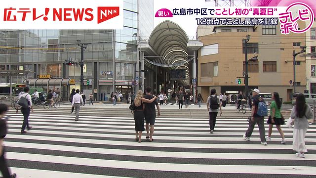 ことし初の真夏日 19日は最高気温35℃近くになる予想 広島 - Yahoo!ニュース