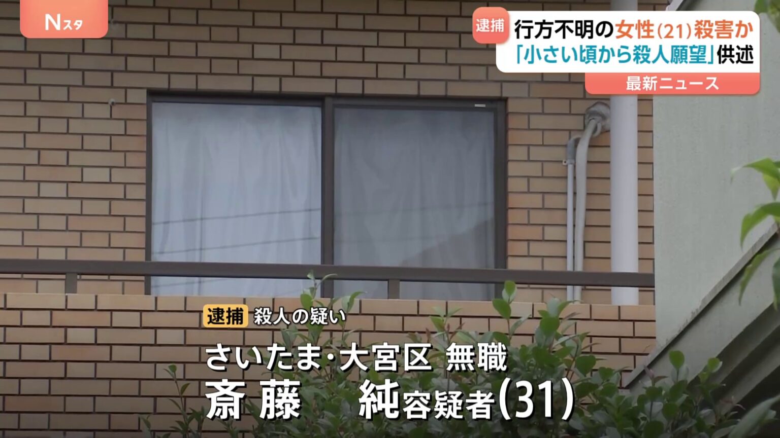 【速報】「小さいころから殺人願望」2018年に当時21歳の女性の首絞め殺害か 31歳の男を殺人容疑で逮捕　さいたま・大宮区（TBS NEWS DIG Powered by JNN）