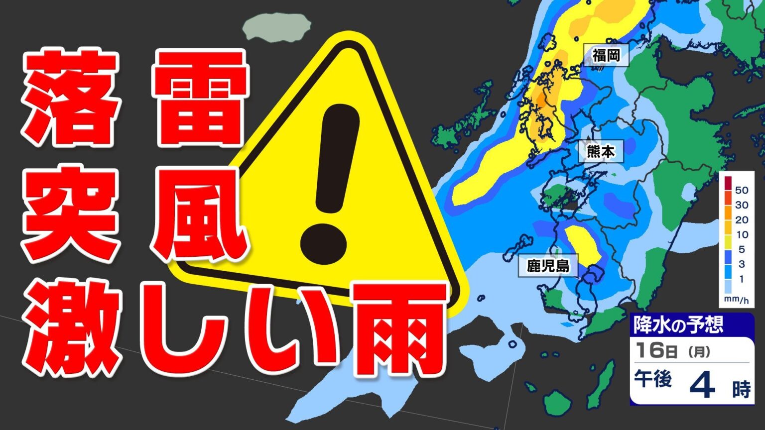 【天気の急変注意】激しい雨 落雷 突風 に注意【雨と発雷確率のシミュレーション16日（月）】福岡・佐賀・長崎・大分・熊本・宮崎・鹿児島（MBC南日本放送） - Yahoo!ニュース