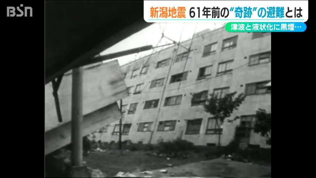 眼前の石油コンビナート火災と足元の液状化現象の中 “奇跡の避難” 小学校元教員が語る『新潟地震』（ＢＳＮ新潟放送） - Yahoo!ニュース