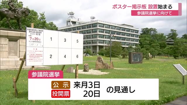 島根県３３２７か所・鳥取県２３６１か所 参議院選挙に向けてポスター掲示板設置始まる（TSKさんいん中央テレビ） - Yahoo!ニュース - Yahoo!ニュース