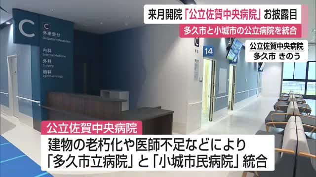 多久市と小城市の公立病院を統合「公立佐賀中央病院」公開 7月7日から外来受け付け【佐賀県】（佐賀ニュース サガテレビ） - Yahoo!ニュース - Yahoo!ニュース