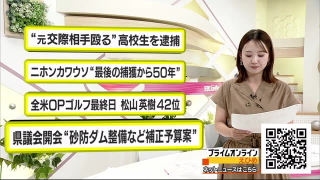 愛媛県の６月議会スタート 山林火災巡る防災や今治病院の移転新築へ 補正予算案を提案【愛媛】（テレビ愛媛） - Yahoo!ニュース - Yahoo!ニュース