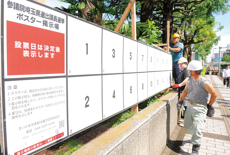 参院選へポスター掲示場の設置 さいたま市内で始まる 日程が確定次第シールで対応 現在、18人分を用意さらに増設も（埼玉新聞） - Yahoo!ニュース - Yahoo!ニュース