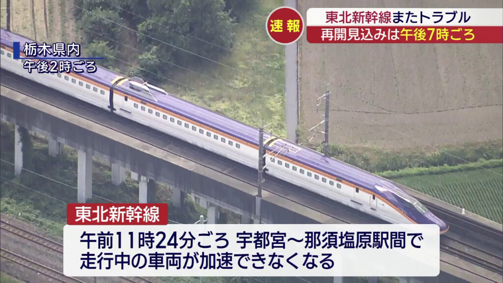 【午後４時現在】東北新幹線 上下線で運転見合わせ（福島）（KFB福島放送） - Yahoo!ニュース