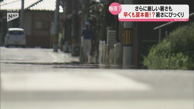 まるで梅雨明け？！山口県内でことし1番の暑さ 広瀬で33.9度 山口で33.6度（ＫＲＹ山口放送） - Yahoo!ニュース - Yahoo!ニュース
