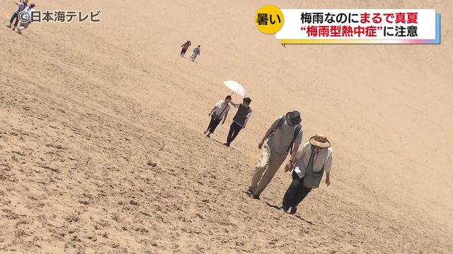 鳥取砂丘に大勢の観光客 アイスやドリンクが盛況 厳しい暑さの中「梅雨型熱中症」に注意 予防法は？ 鳥取県鳥取市（日本海テレビ） - Yahoo!ニュース - Yahoo!ニュース