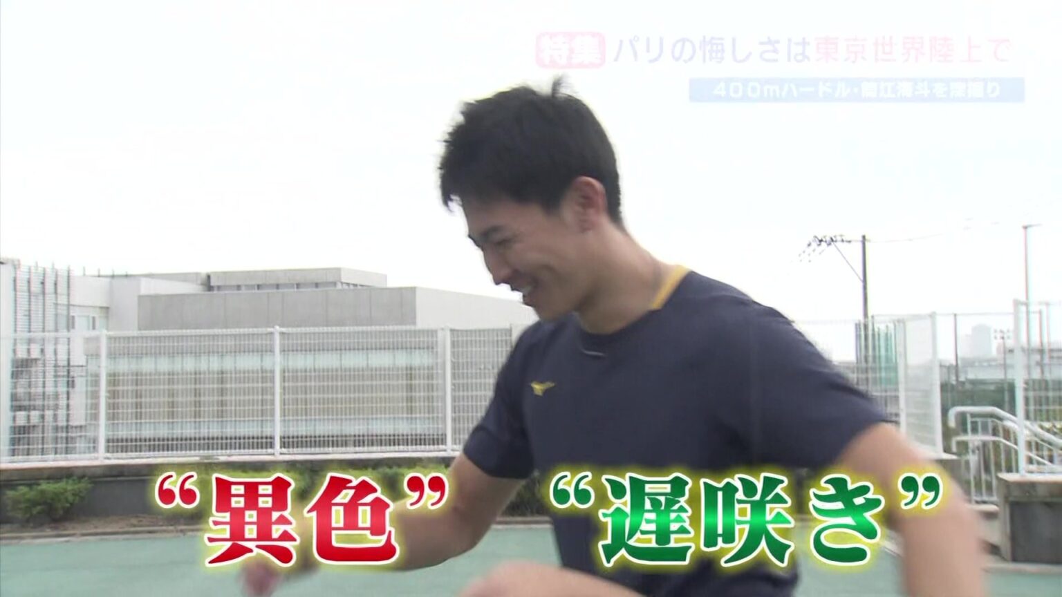世界陸上を目指すハードラー「筒江 海斗」彼はなぜ異色と言われるのか?（RKK熊本放送） - Yahoo!ニュース