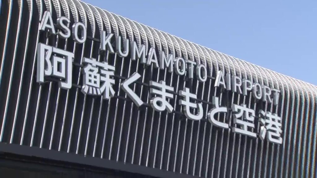 熊本空港が4億5000万円の黒字 新規路線や半導体集積が要因（RKK熊本放送） - Yahoo!ニュース