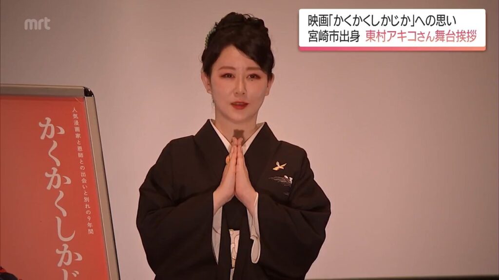 宮崎県内でも撮影 映画「かくかくしかじか」　原作者・東村アキコさんが地元で舞台挨拶　制作秘話も（MRT宮崎放送） - Yahoo!ニュース