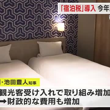 香川県が検討を進める「宿泊税」導入 池田知事「２５年度中に一定の方向性を出したい」と表明【香川】（OHK岡山放送） - Yahoo!ニュース - Yahoo!ニュース