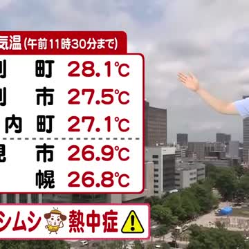 【夏本番の暑さ】湿度高くムシムシ…屋内の熱中症にも注意を！金曜日にかけて晴れて厳しい暑さ続く【北海道の天気 17日(火)】（北海道ニュースUHB） - Yahoo!ニュース - Yahoo!ニュース