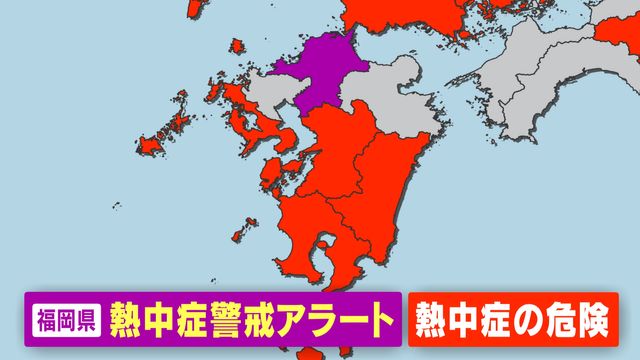 【危険】福岡県にことし初の熱中症警戒アラート発表中 前日も病院搬送相次ぐ 県内各地で30℃以上の真夏日に（FBS福岡放送） - Yahoo!ニュース - Yahoo!ニュース
