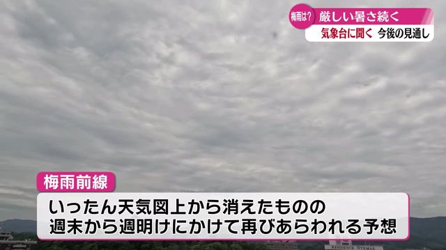 梅雨前線が消えた！？梅雨はどこへ？厳しい暑さはいつまで？高知地方気象台に聞く【高知】（RKC高知放送） - Yahoo!ニュース - Yahoo!ニュース