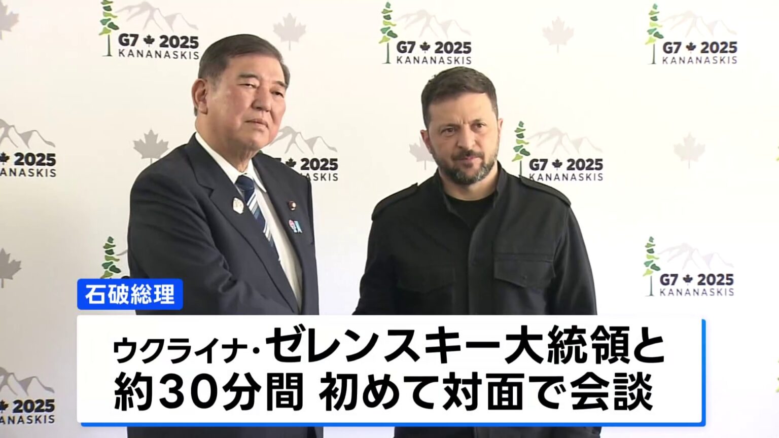 石破総理　ゼレンスキー大統領と初めて対面で会談　ウクライナ支援継続を伝達（TBS NEWS DIG Powered by JNN）
