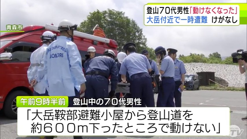 「動けなくなった」登山中の70代の男性が一時遭難 約1時間20分後に発見 病院搬送もけがはなし 青森県・八甲田の大岳付近（ＡＴＶ青森テレビ） - Yahoo!ニュース - Yahoo!ニュース
