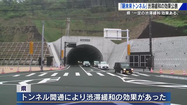 『鞆未来トンネル』渋滞緩和の効果発表 通勤時間帯は交通量８割減少 広島県は「一定の渋滞緩和効果ある」（テレビ新広島） - Yahoo!ニュース - Yahoo!ニュース