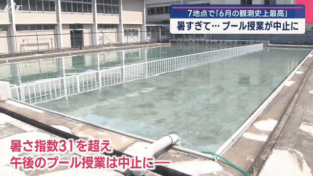 7地点で6月の観測史上最高 暑すぎてプール授業が中止に【岩手】（IAT岩手朝日テレビ） - Yahoo!ニュース - Yahoo!ニュース