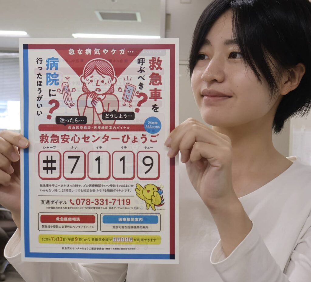 救急車迷った時の相談窓口＃7119 兵庫県、7月11日から県内全域に展開 現状は一部地域で実施（産経新聞） - Yahoo!ニュース - Yahoo!ニュース