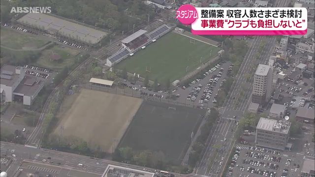 秋田市がスタジアム整備の検討方法を説明 複数の案をつくり事業費やスケジュールを比較 事業費はクラブ側にも負担を求める方針 秋田市議会（ABS秋田放送） - Yahoo!ニュース - Yahoo!ニュース