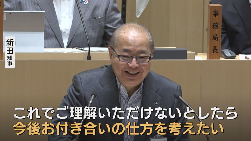 「ご理解いただけないなら、お付き合いの仕方を考えたい」 新田知事の発言に議会紛糾 富山県議会（チューリップテレビ） - Yahoo!ニュース - Yahoo!ニュース