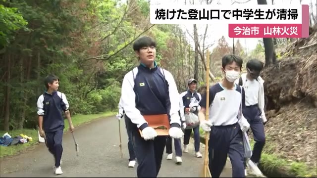 「黒くなってる」今治の中学生が山林火災の被災現場をボランティア清掃「地域のためがんばる」【愛媛】（テレビ愛媛） - Yahoo!ニュース - Yahoo!ニュース