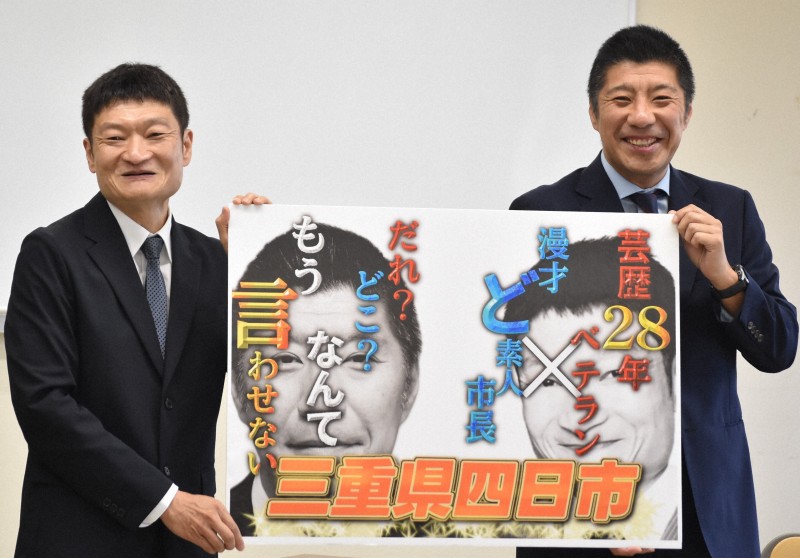 M1挑戦の三重・四日市市長とザブングル加藤さん、コンビ名発表（毎日新聞） - Yahoo!ニュース