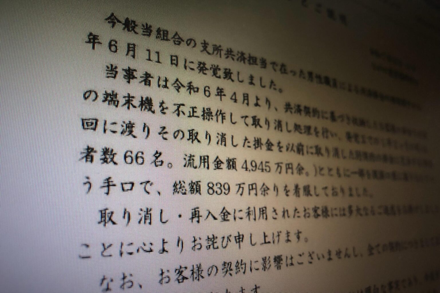 長野県のJAながの、職員が839万円余を着服 客の共済掛け金を44回に分けて 一部を親族の口座に（信濃毎日新聞デジタル） - Yahoo!ニュース - Yahoo!ニュース