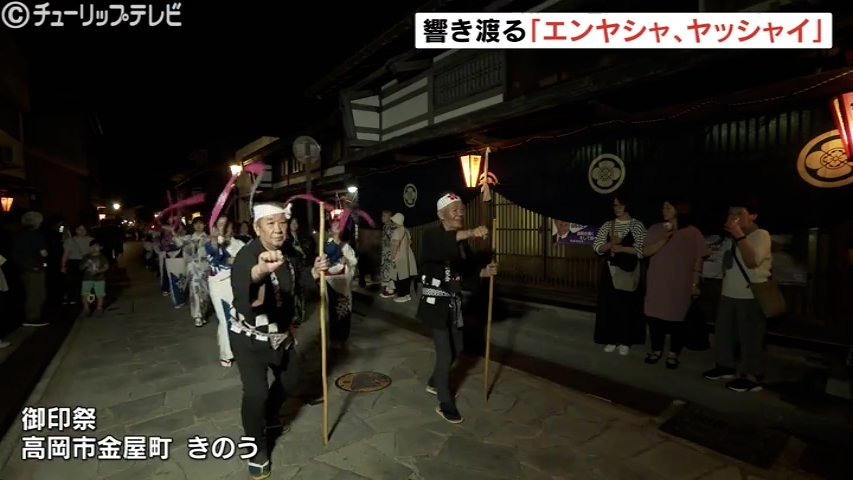 高岡銅器発祥の町で「御印祭」400年続く伝統行事 石畳の町に弥栄節響き渡る（チューリップテレビ） - Yahoo!ニュース