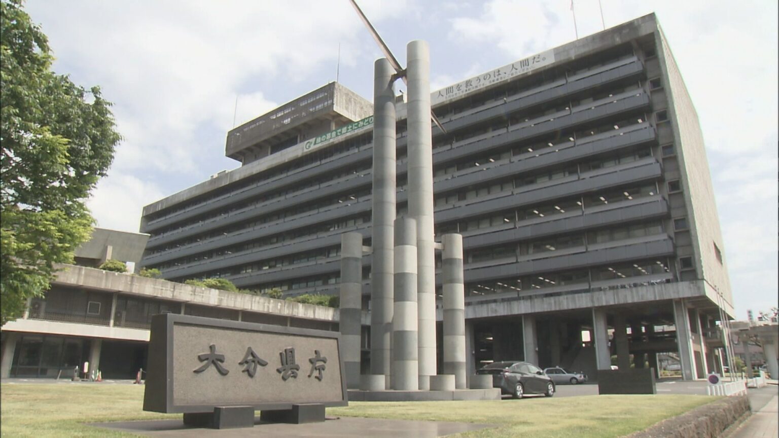 業務委託契約の入札予定価格 大分県が事前公表へ 入札妨害事件受け透明性強化（OBS大分放送） - Yahoo!ニュース - Yahoo!ニュース