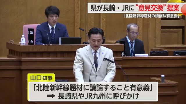 九州新幹線・長崎ルート 佐賀県が長崎県・JR九州の三者意見交換呼びかけ【佐賀県】（佐賀ニュース サガテレビ） - Yahoo!ニュース - Yahoo!ニュース
