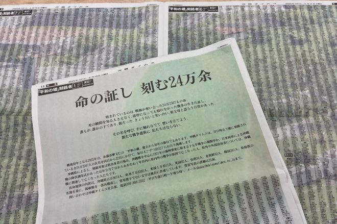 新聞に24万2567人の名前を掲載 13日間、52ページにわたり…「改めて犠牲の重さを感じた」（withnews） - Yahoo!ニュース