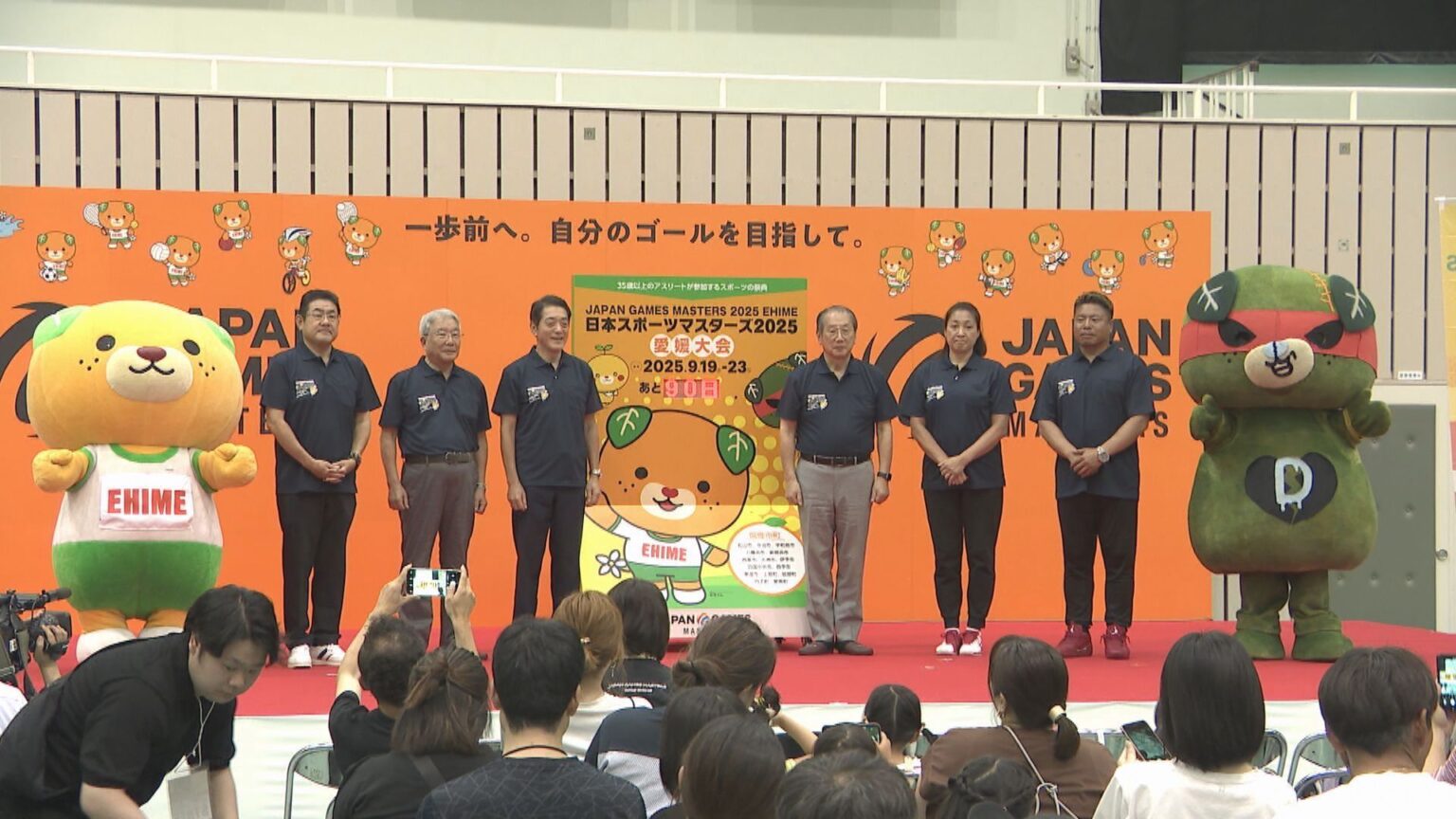 『日本スポーツマスターズ２０２５愛媛大会』まであと９０日！スポーツの祭典へ向けカウントダウンイベント開催【愛媛】（eat愛媛朝日テレビ） - Yahoo!ニュース - Yahoo!ニュース