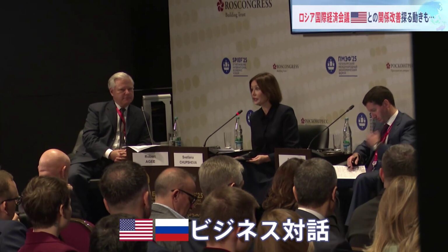 プーチン大統領 “肝いり”の国際会議　アメリカと関係改善を探る動きも　ウクライナ侵攻後、初めて行われた米ロのビジネス対話（TBS NEWS DIG Powered by JNN）