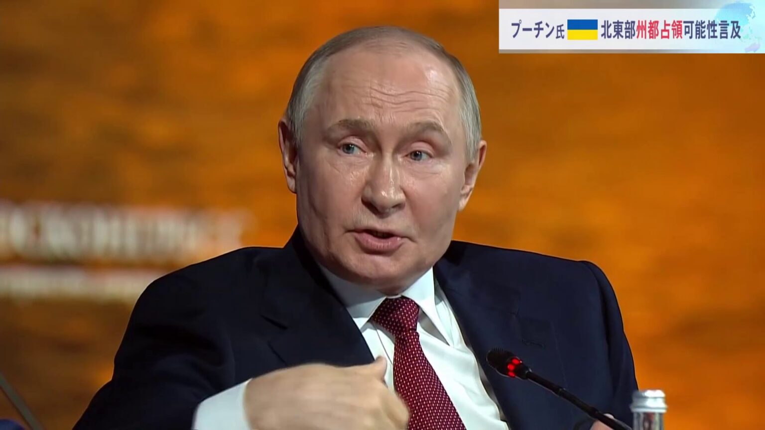 プーチン大統領「同じ民族、ウクライナ全土は我々のもの」と主張　州都スーミを占領する可能性に言及　国際会議で演説（TBS NEWS DIG Powered by JNN）