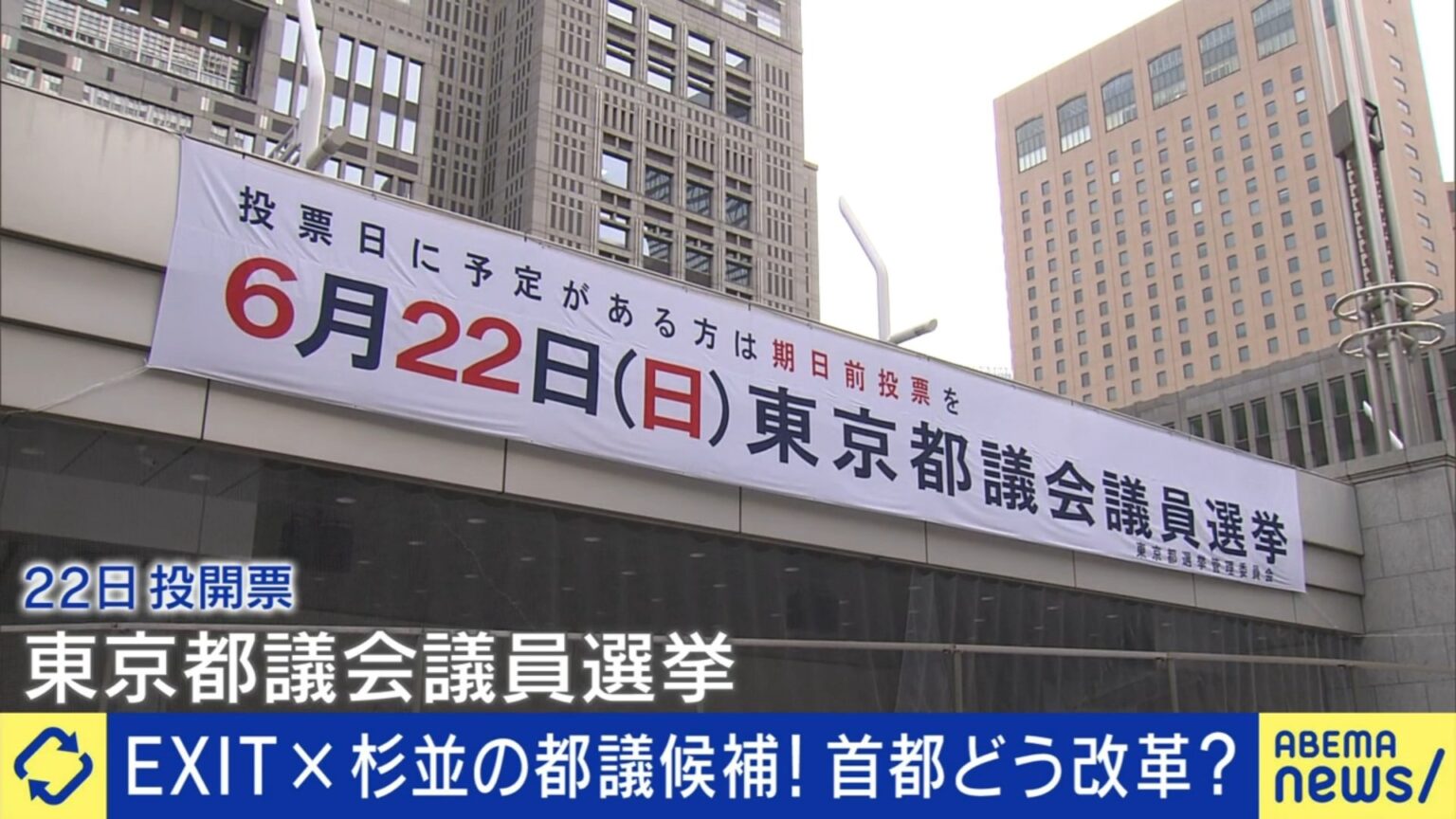 全国最下位・東京の出生率「0.96」の対策は？ 23区内で19位「0.89」の杉並区から都議選に立候補した17人に聞く 投開票は22日（ABEMA TIMES） - Yahoo!ニュース - Yahoo!ニュース