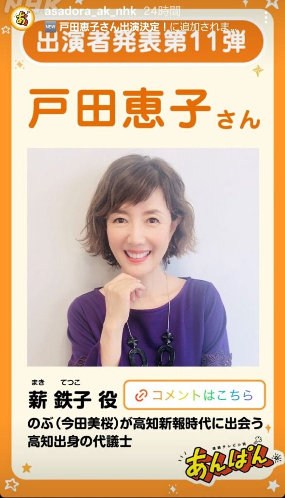 朝ドラ「あんぱん」公式インスタグラム（＠ａｓａｄｏｒａ＿ａｋ＿ｎｈｋ）のストーリーズより