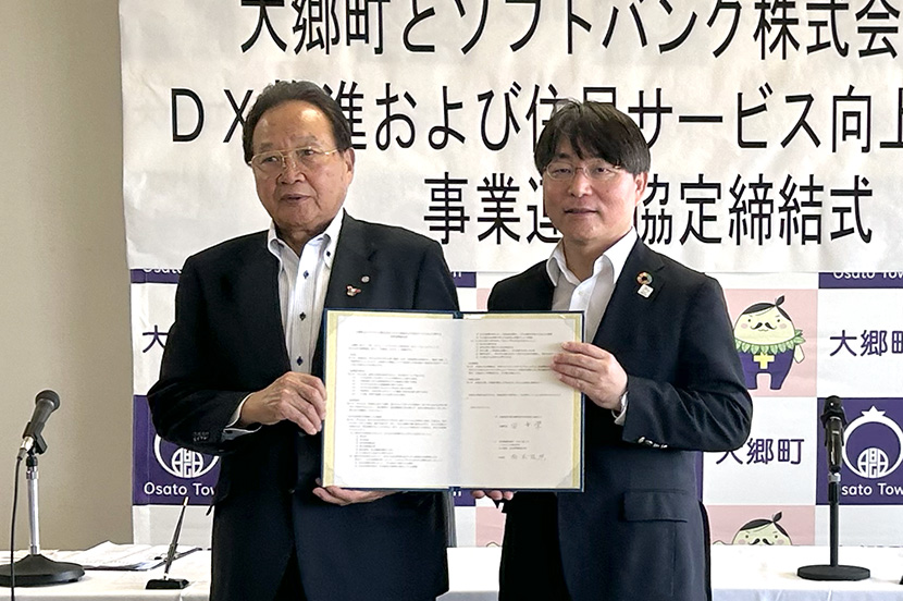 庁内DX推進へ新設のアドバイザー職にソフトバンク社員が就任。宮城県大郷町と事業連携協定を締結