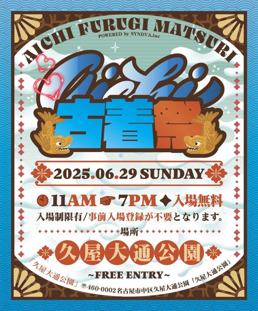 「愛知古着祭」 が開催 名古屋・久屋大通公園に全国120店舗が集結（FINDERS） - Yahoo!ニュース