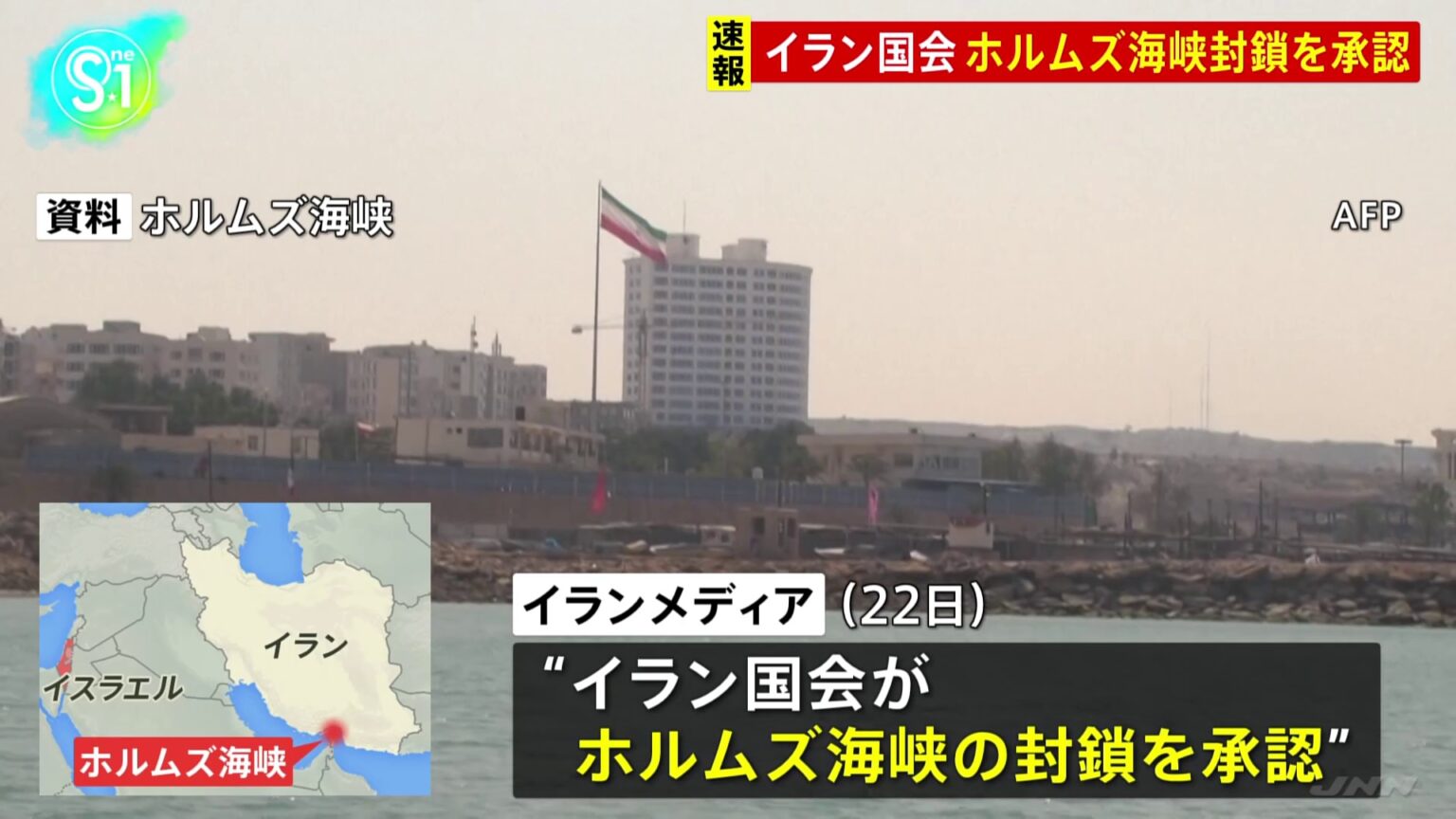 【速報】“ホルムズ海峡の封鎖を承認”イラン国会　地元メディアが伝える（TBS NEWS DIG Powered by JNN）