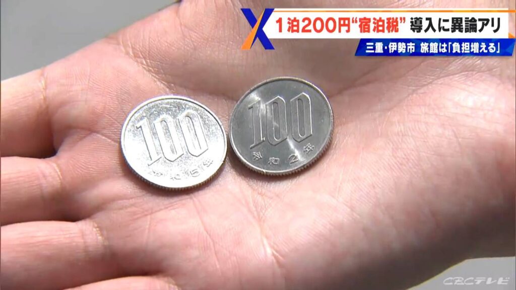 全国で広がる宿泊税 伊勢市では「待った」の声が?“1泊200円”の影に隠された事業者のホンネ 三重（CBCテレビ） - Yahoo!ニュース