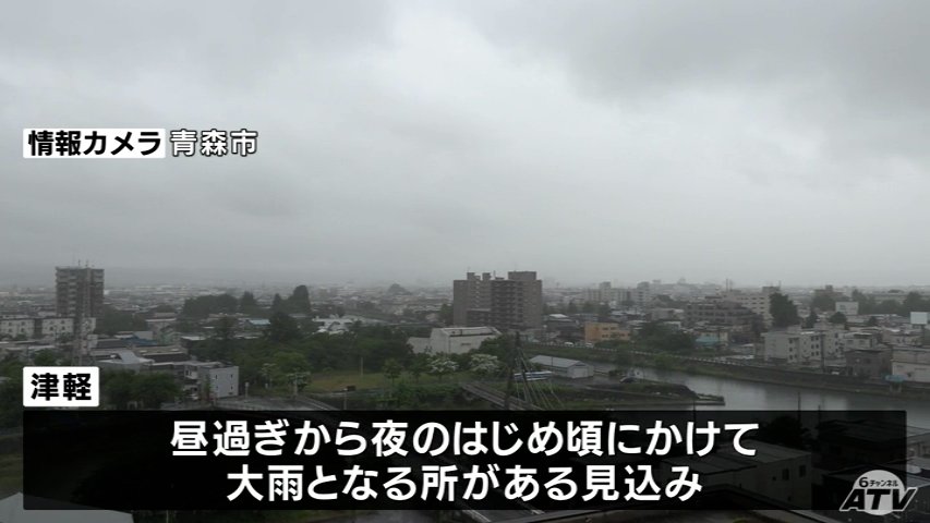 津軽で警報級の大雨の可能性 夜のはじめ頃にかけて大雨 青森県（ＡＴＶ青森テレビ） - Yahoo!ニュース - Yahoo!ニュース