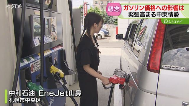 ガソリン価格値上げに踏み切る店も アメリカ軍がイランを攻撃…緊張高まる中東情勢 今後に懸念の声（STVニュース北海道） - Yahoo!ニュース - Yahoo!ニュース