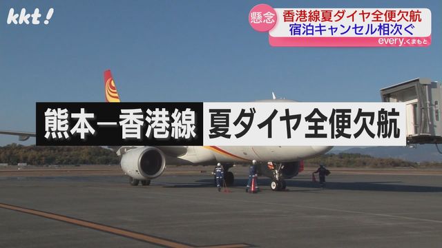 熊本～香港"夏ダイヤ欠航"の衝撃 観光地は…年間14万人超が訪れる県内の反応（ＫＫＴ熊本県民テレビ） - Yahoo!ニュース - Yahoo!ニュース