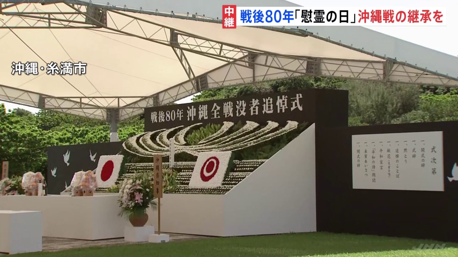 沖縄戦から80年「慰霊の日」 30年ぶりに石破総理ら三権の長がそろって出席 石破総理はひめゆりの塔へ(TBS NEWS DIG Powered by JNN) 沖縄戦から80年「慰霊の日」 30年ぶりに石破総理ら三権の長がそろって出席 石破総理はひめゆりの塔へ(TBS NEWS DIG Powered by JNN)