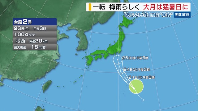 梅雨空も…大月で35.5℃ 全国一の暑さ 台風2号は熱帯低気圧へ 県内にも影響か 山梨（YBS山梨放送） - Yahoo!ニュース - Yahoo!ニュース