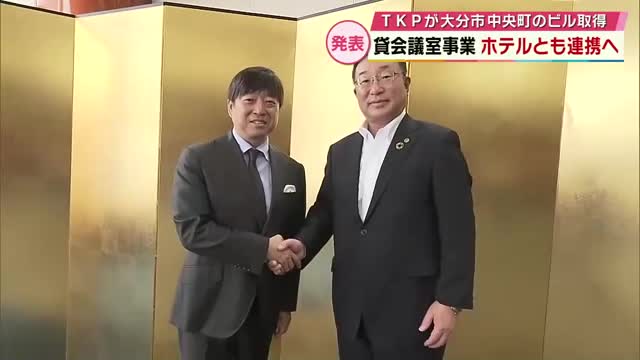 貸会議室大手TKP 大分市の「ソレイユ」を取得 建設中のアパホテルと連携しさらなる収益見込む（TOSテレビ大分） - Yahoo!ニュース - Yahoo!ニュース