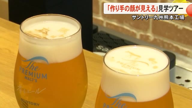 サントリー九州熊本工場 工場見学ツアーリニューアル【熊本】（TKUテレビ熊本） - Yahoo!ニュース