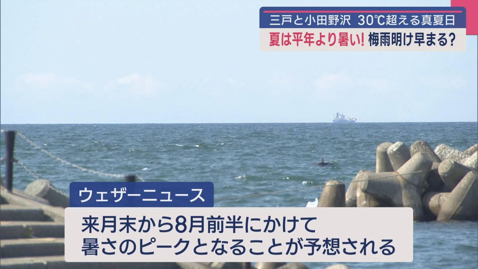 夏は平年より暑い？梅雨明け早まる？ 24日の青森県内 30℃超えの所も（ABA青森朝日放送） - Yahoo!ニュース - Yahoo!ニュース