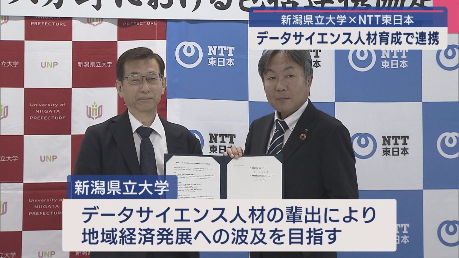 データ収集と分析技術「データサイエンス人材」育成 新潟県立大学とNTT東日本が連携【新潟】（UX新潟テレビ21） - Yahoo!ニュース